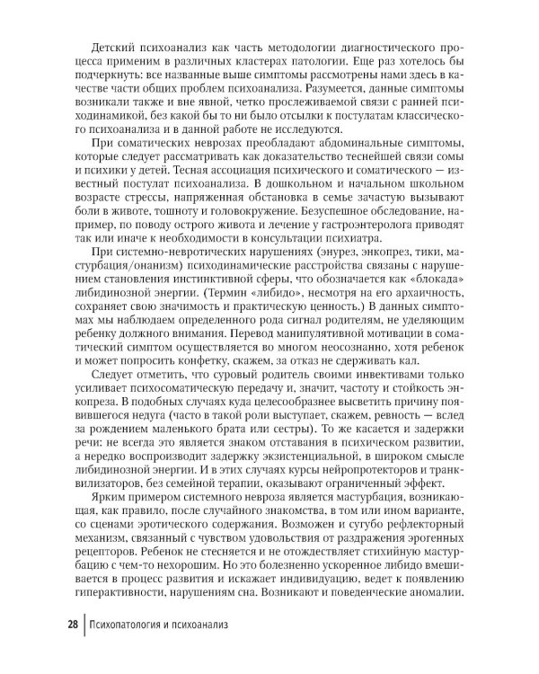 Альтернативные подходы в терапии неврозов