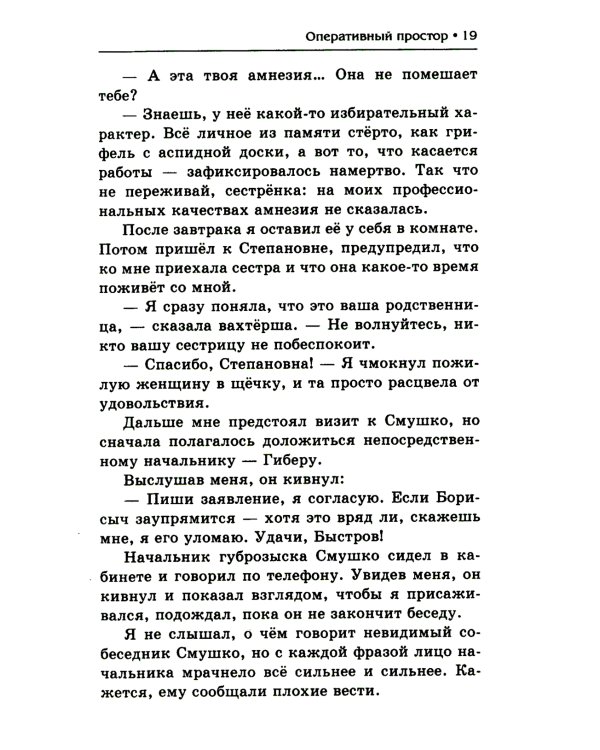 Мент. Оперативный простор