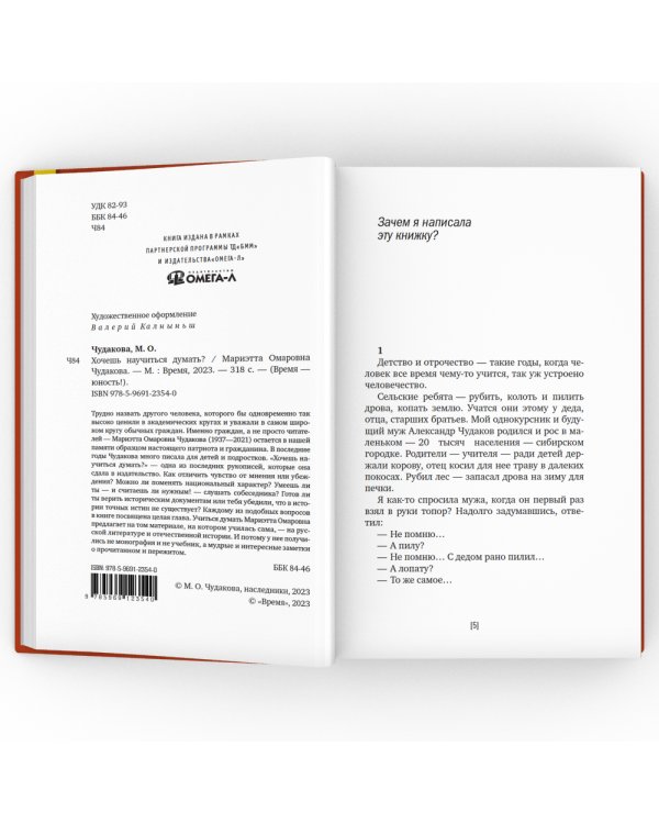 Хочешь научиться думать?