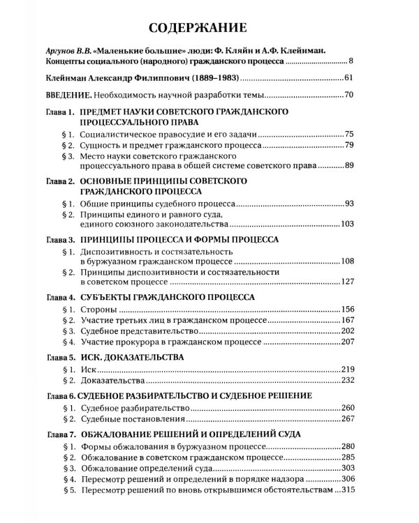 Основные институты советского гражданского процесса и принципы диспозитивности и состязательности. Монография