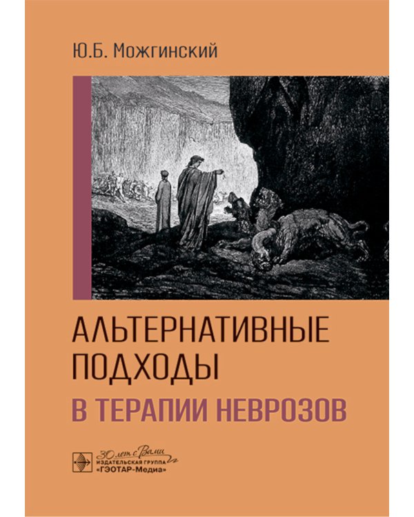 Альтернативные подходы в терапии неврозов