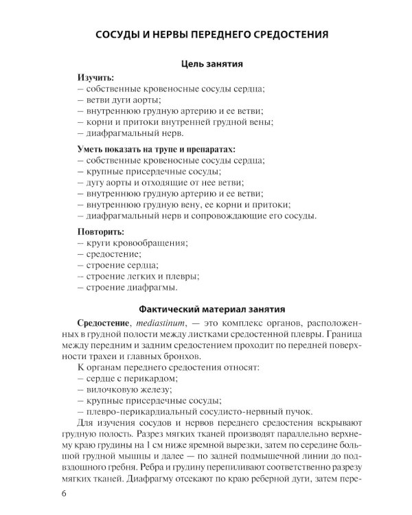 Клиническая анатомия сосудов и нервов: Учебное пособие. 11-е изд., перераб. и доп