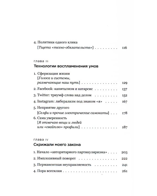 Тирания Я: конец общего мира