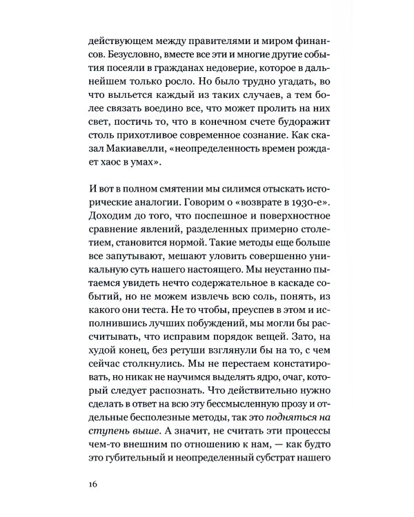 Тирания Я: конец общего мира