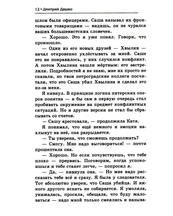 Мент. Оперативный простор