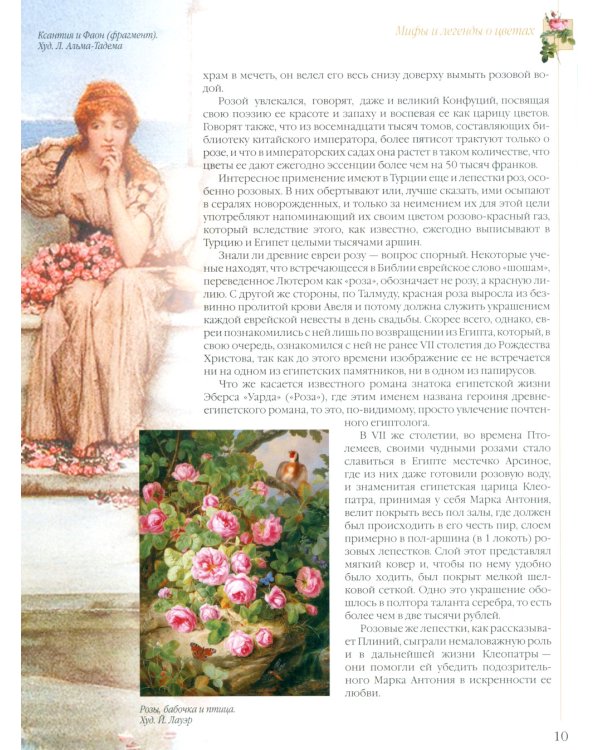 Мифы и легенды о цветах