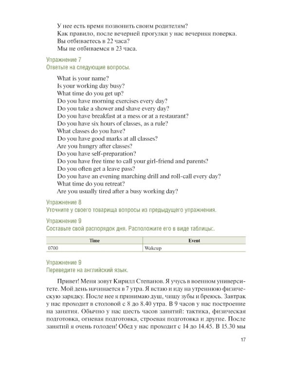 Английский язык для военных вузов = English For Military Academies + еПриложение: дополнительные материалы: учебник