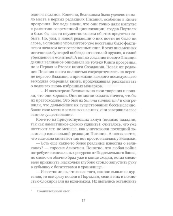 И нет дорог в город тени: роман