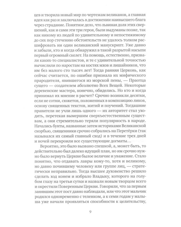 И нет дорог в город тени: роман