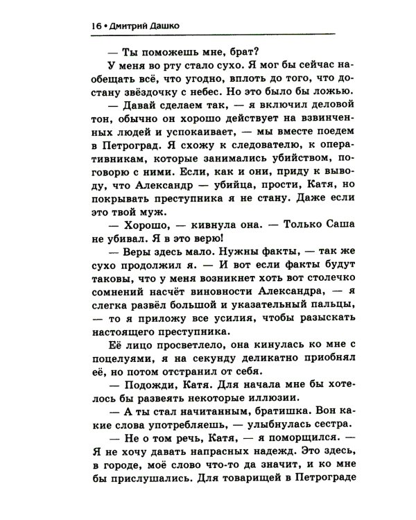 Мент. Оперативный простор