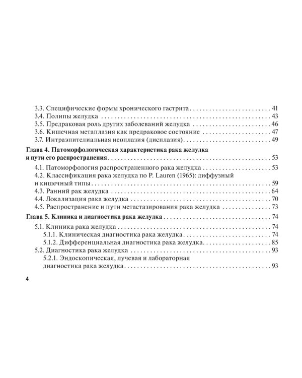 Рак желудка: руководство для врачей