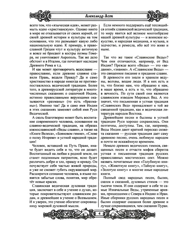 Мифы славян. Большая книга сказаний. Боги, предки, заветы