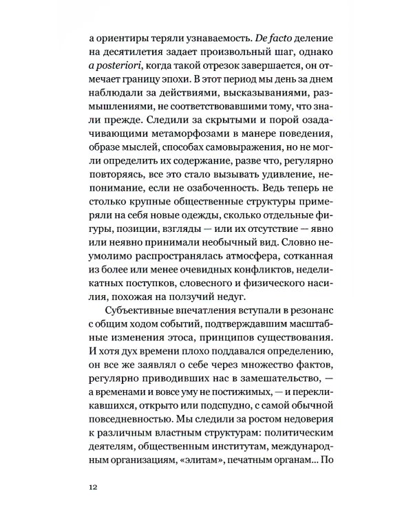 Тирания Я: конец общего мира