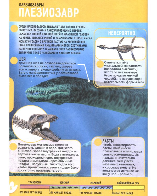 Энциклопедия в дополненной реальности: Животные; Динозавры; Солнечная система; Невероятные факты (комплект в 3-х книгах)