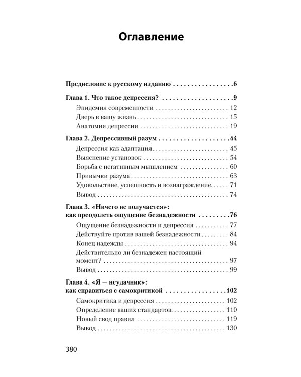 Свобода от тревоги; Победи депрессию прежде, чем она победит тебя; Лекарство от нервов (комплект из 3-х книг)