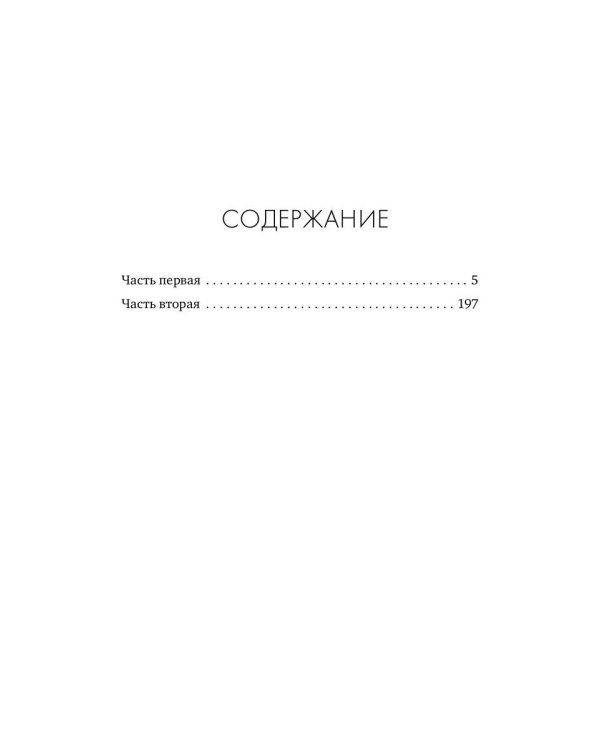 Конец парада. Каждому свое: роман