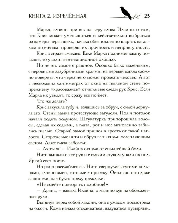 Под покровом тишины. Кн. 2. Изреченная