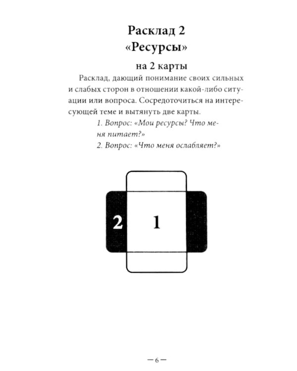 Оракул Лесные хранители (78 карт + инструкция. Арт: 51300.)