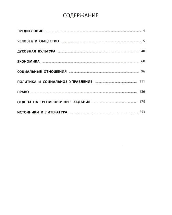 Обществознание: комплексная подготовка к ОГЭ