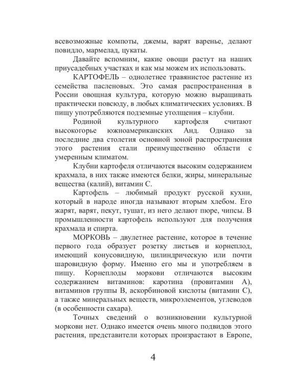 Питание на даче