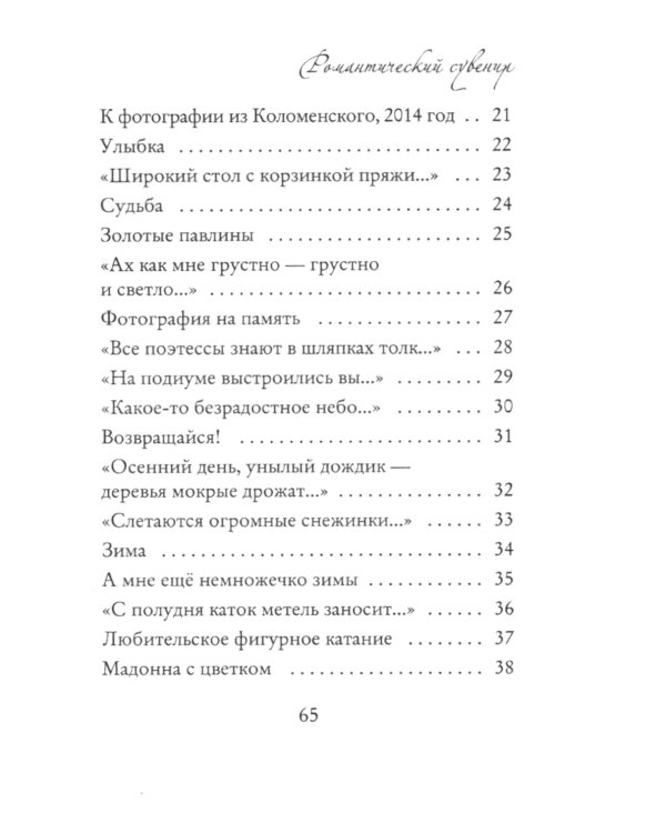 Романтический сувенир