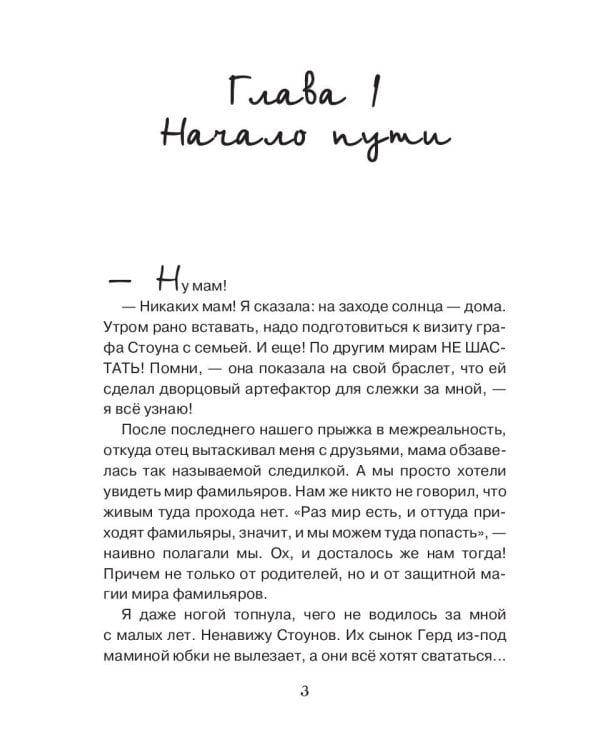 Непризнанная ведьма