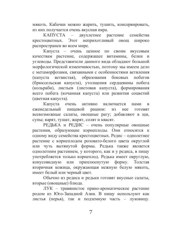 Питание на даче