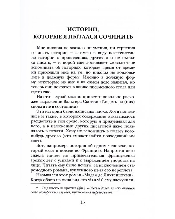 Стенающий колодец