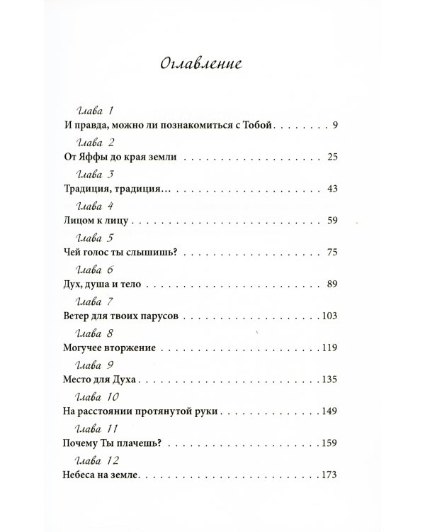 Доброе утро, Святой Дух