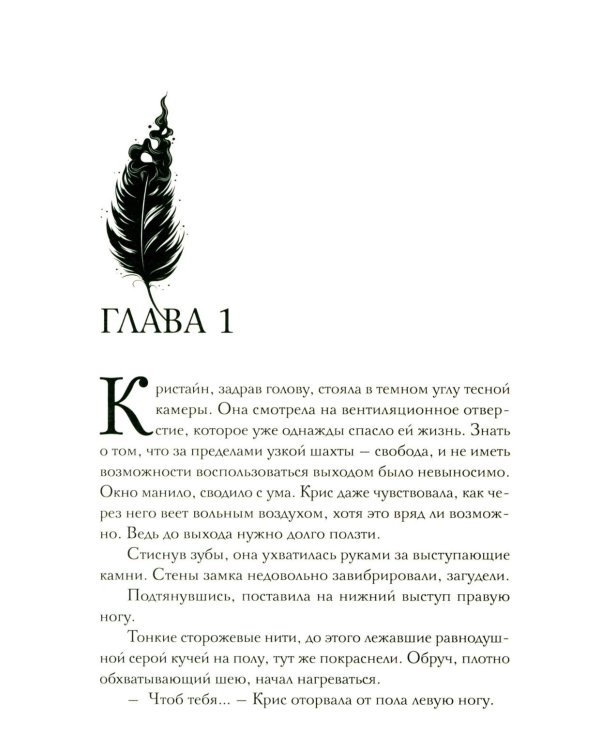 Под покровом тишины. Кн. 2. Изреченная