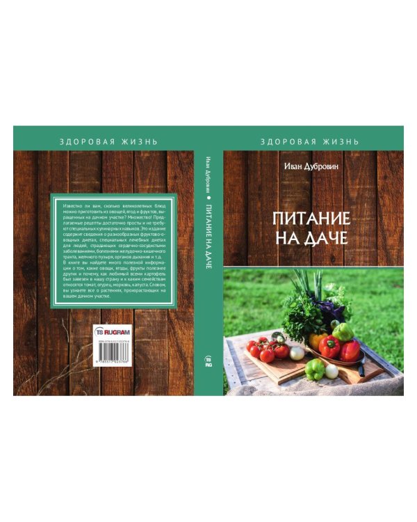 Питание на даче