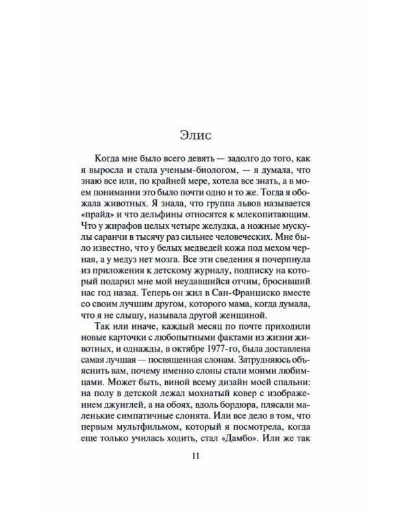 Время уходить: роман