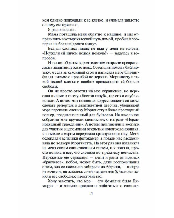 Время уходить: роман