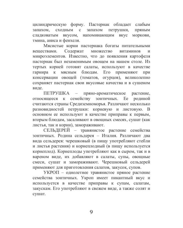 Питание на даче