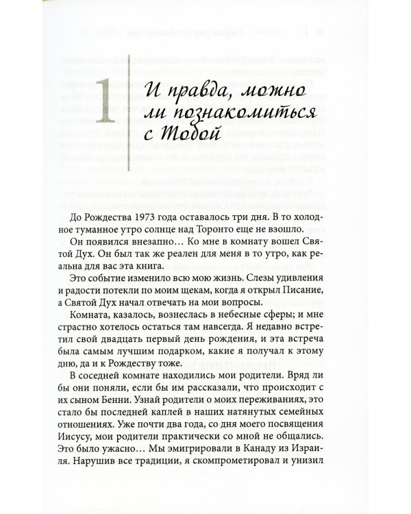 Доброе утро, Святой Дух