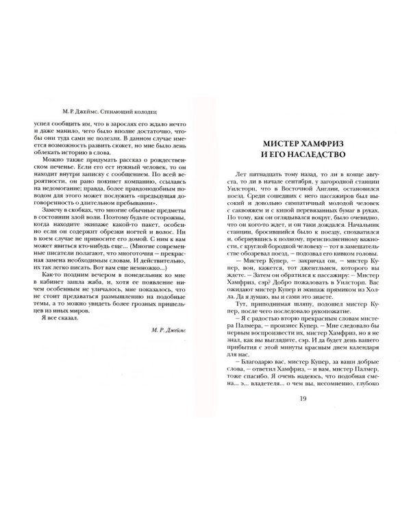 Стенающий колодец