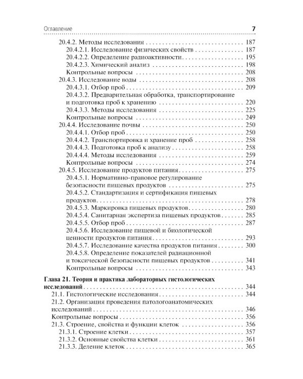 Клиническая лабораторная диагностика. В 3 т. Т. 3: Учебник. 2-е изд., перераб. и доп