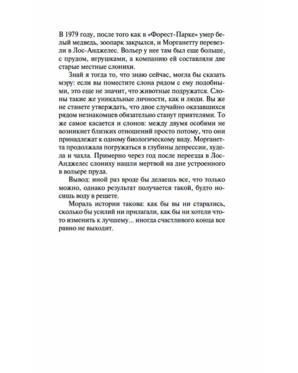 Время уходить: роман