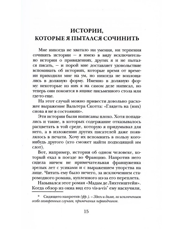 Стенающий колодец