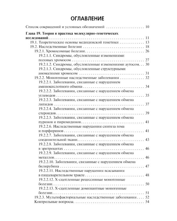 Клиническая лабораторная диагностика. В 3 т. Т. 3: Учебник. 2-е изд., перераб. и доп