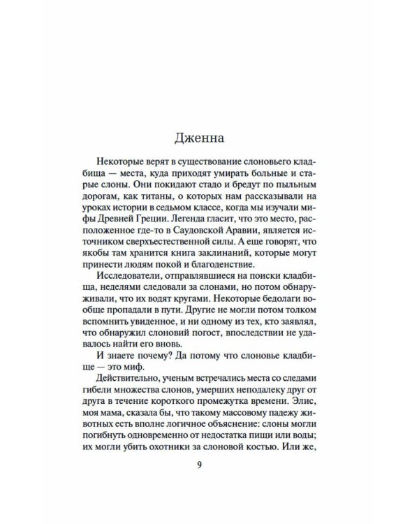 Время уходить: роман