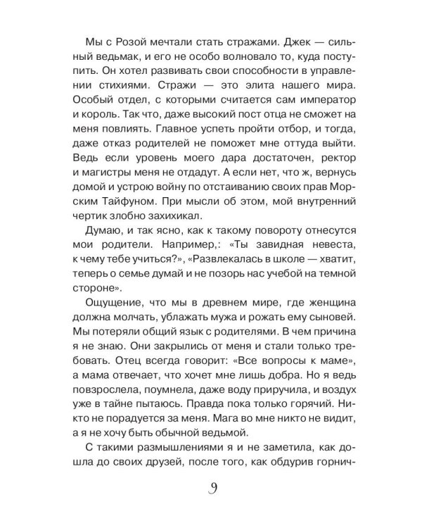 Непризнанная ведьма