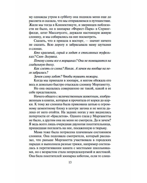 Время уходить: роман