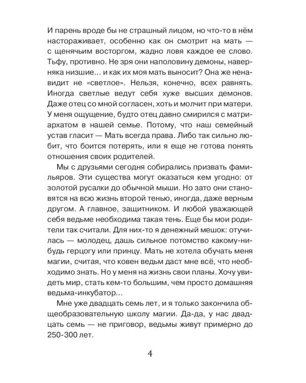 Непризнанная ведьма