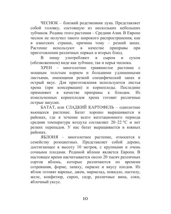 Питание на даче