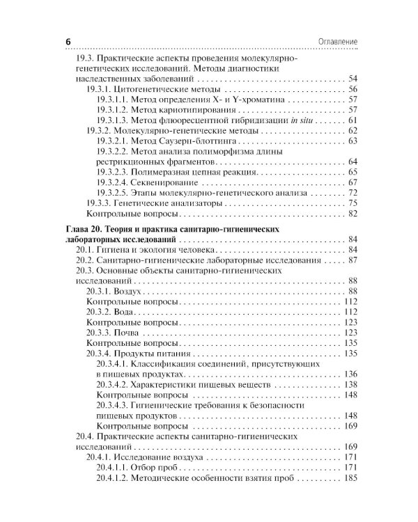 Клиническая лабораторная диагностика. В 3 т. Т. 3: Учебник. 2-е изд., перераб. и доп