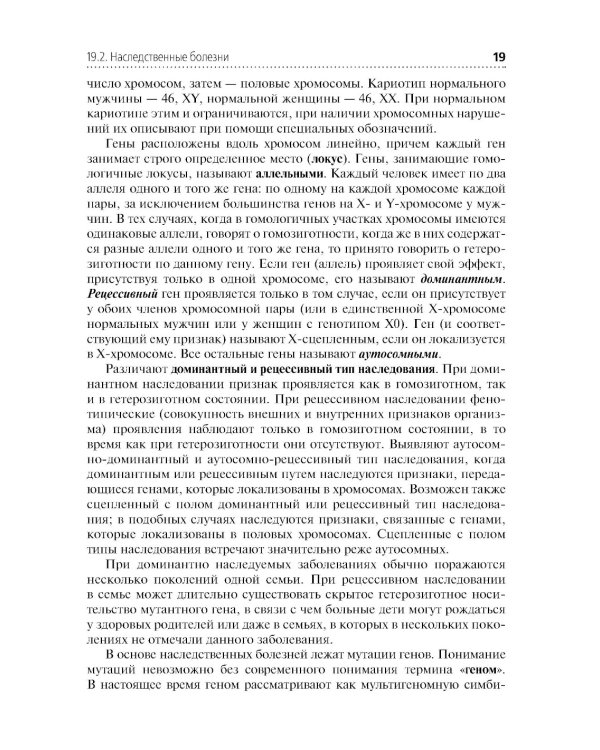 Клиническая лабораторная диагностика. В 3 т. Т. 3: Учебник. 2-е изд., перераб. и доп
