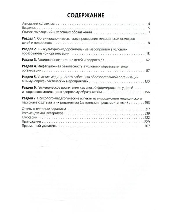 Первичная медико-санитарная помощь детям. Дошкольный и школьный возраст: Учебное пособие