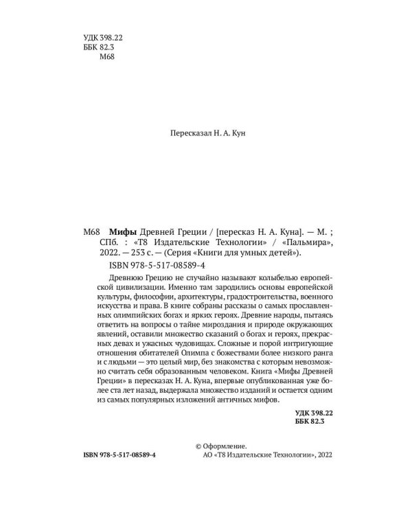 Мифы Древней Греции