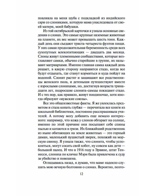 Время уходить: роман